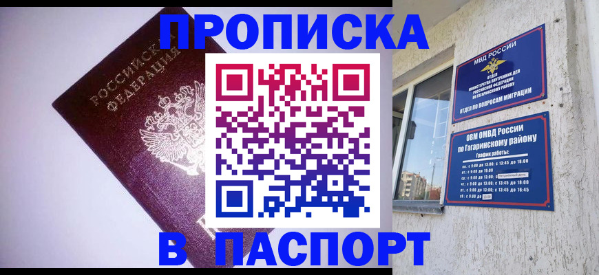 прописка ребенка в Пересвете