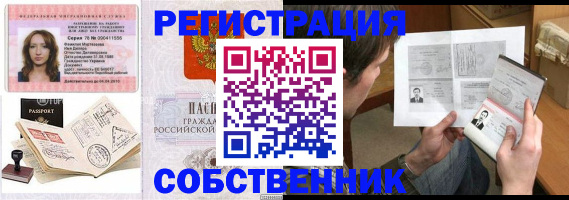 временная регистрация купить в Пересвете