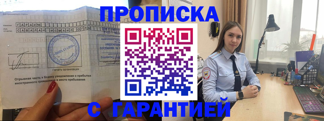 прописка для работы в Пересвете